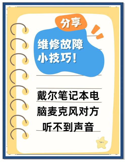 笔记本电脑麦克风说话没声音