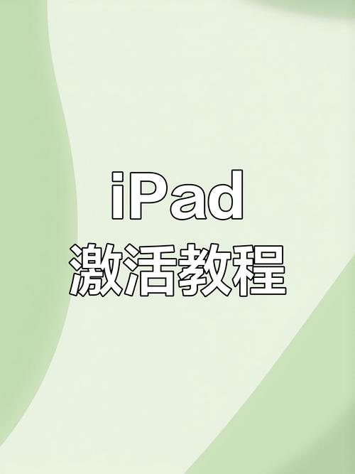 ipad激活锁设置及关闭怎么设置