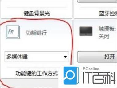 教你如何关闭戴尔笔记本的快捷键