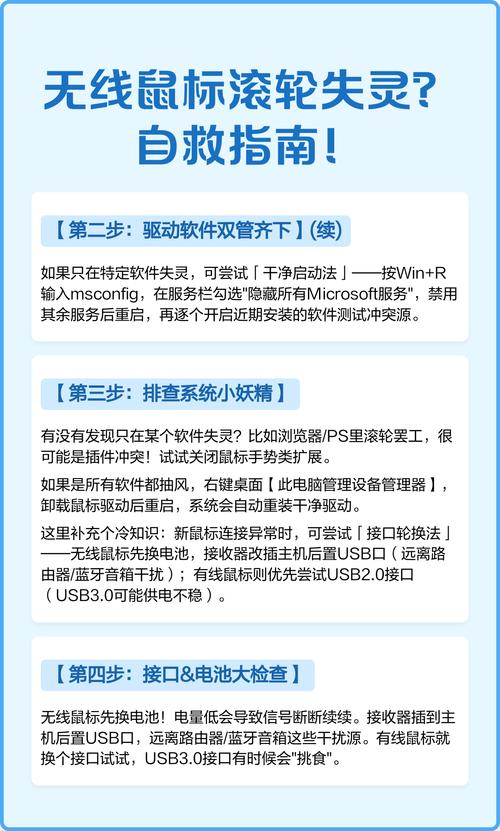 无线鼠标滚轮没反应了怎么办?