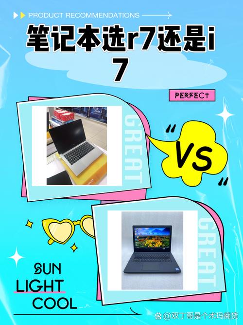 笔记本选r7还是i7