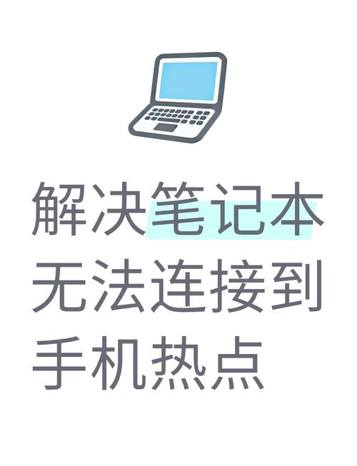 ...电脑wifi只能连热点电脑连接不上无线WIFI但是可以连接手机热点