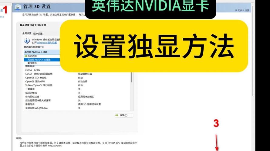 笔记本电脑怎么设置用独立显卡?