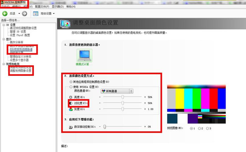 笔记本怎么调整对比度