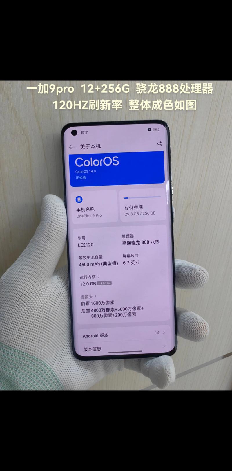 一加9pro换屏幕多少钱?