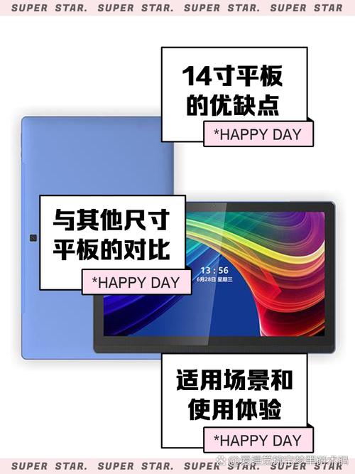 14英寸平板电脑长宽多少