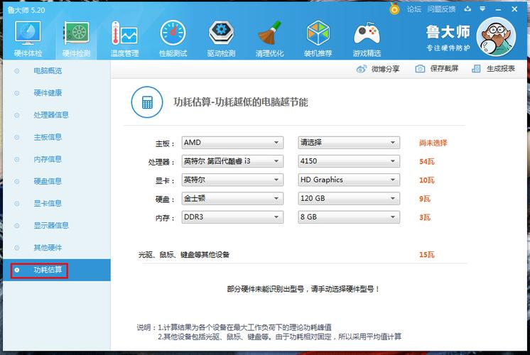鲁大师的功耗计算,准确吗?有图