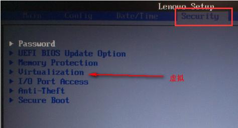 ThinkPad怎么开启虚拟化vt