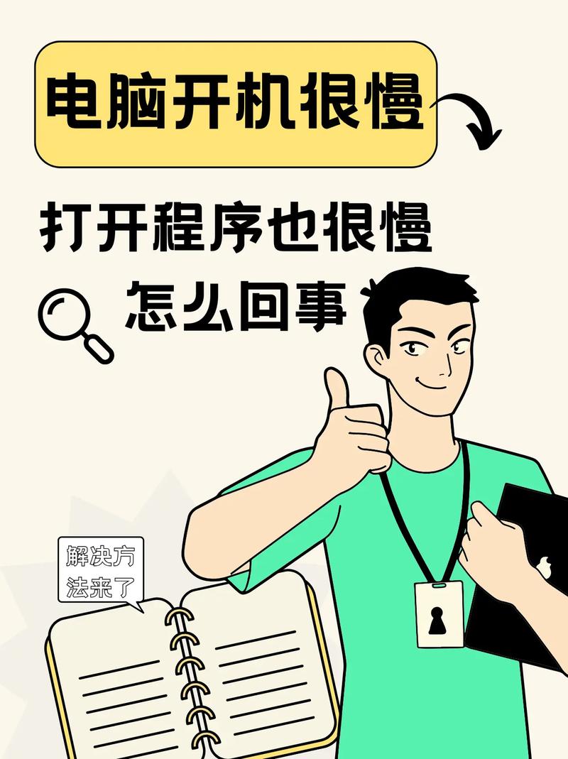 为什么电脑开机后软件打开的很慢?
