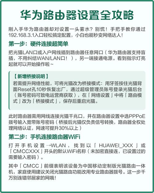华为无线路由器设置方法