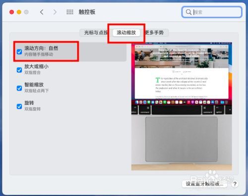 笔记本电脑如何使用触摸上下滑动网页