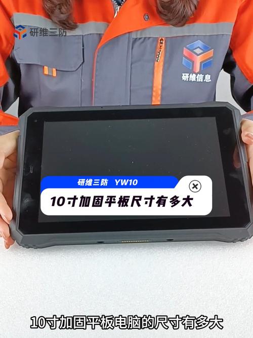 平板电脑10英寸是多大尺寸?