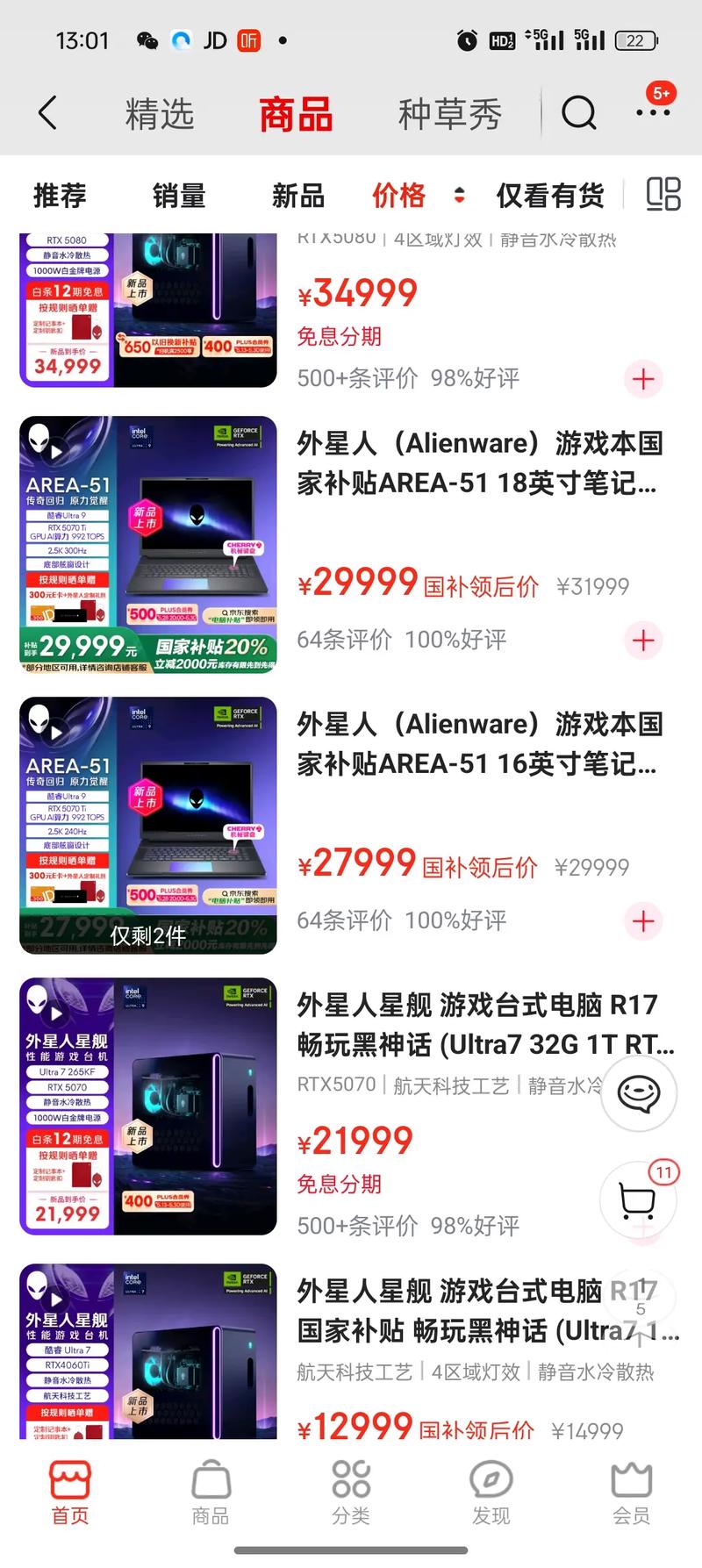 请问一下外星人笔记本是戴尔的吗?