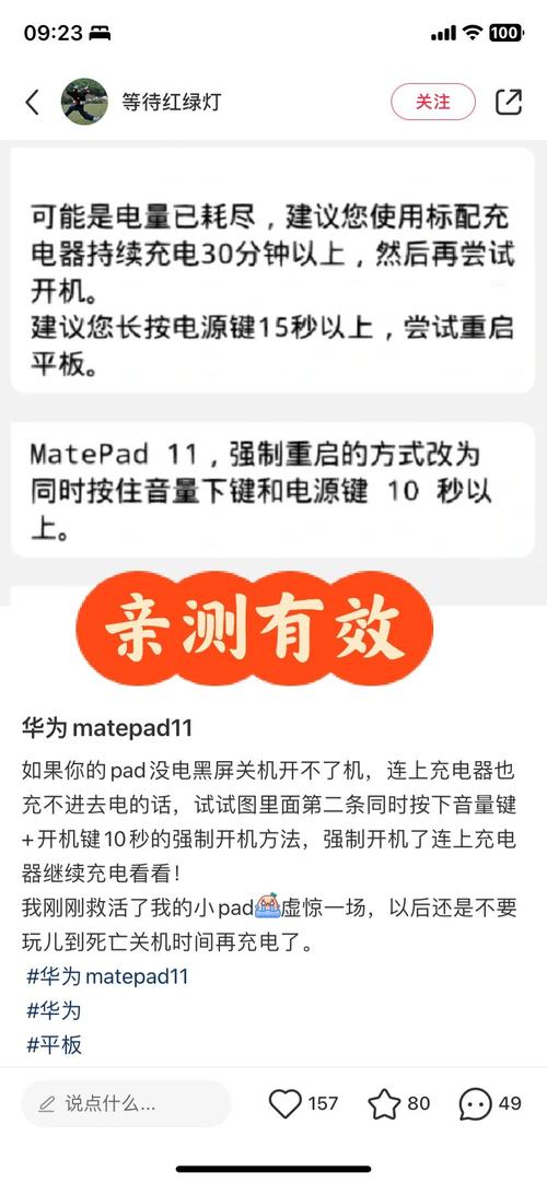 平板电脑亮屏但开不了机是什么问题?