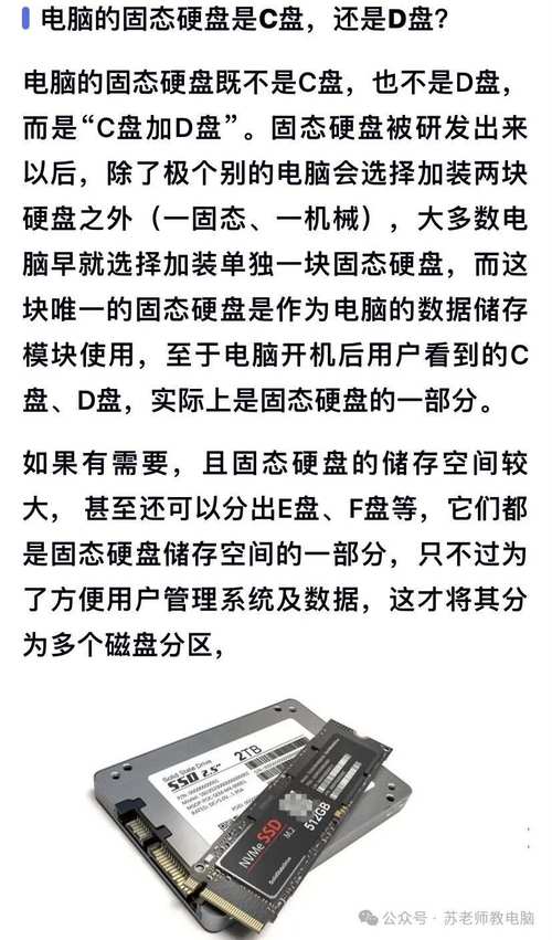 固态硬盘是否就是c盘