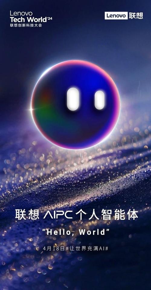 联想扔出AI“核弹”!超级智能体背后是藏不住的AI野心