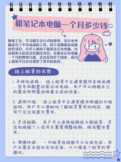 租一台中等配置电脑多少钱电脑租赁多少钱一个月我要租一个月