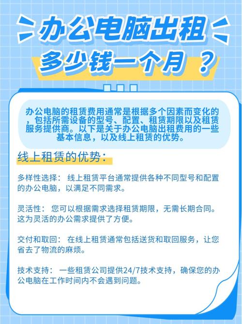 电脑出租一天多少钱(电脑租赁一个月多少钱)