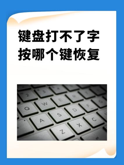 键盘打不了字按哪个键恢复