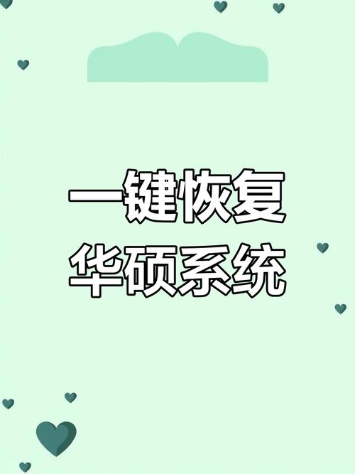 华硕笔记本电脑怎么一键还原系统也就是恢复出厂设置