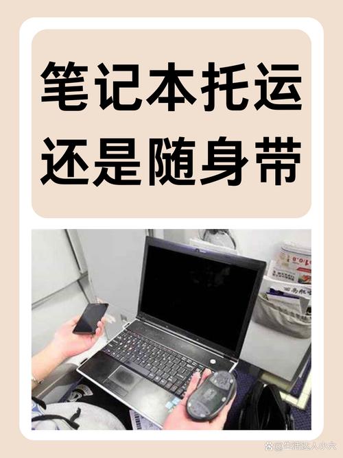 笔记本电脑能托运在行李箱里面吗