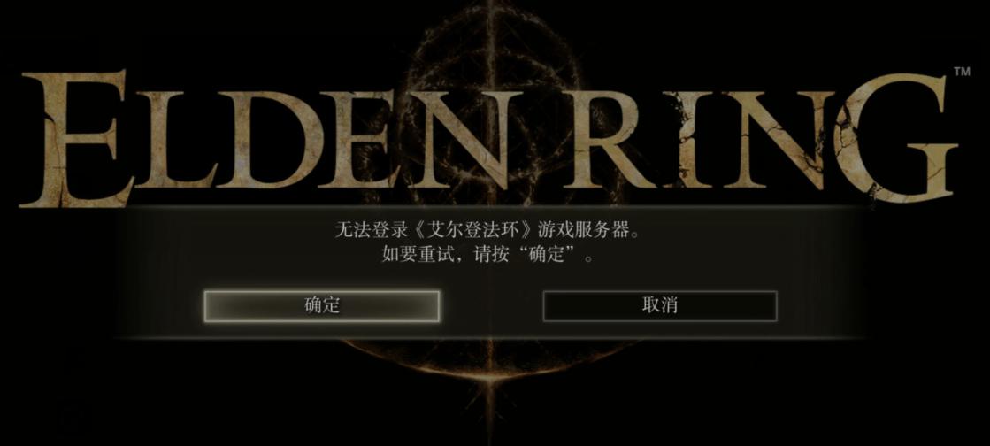 艾尔登法环为什么总是卡一会就没了