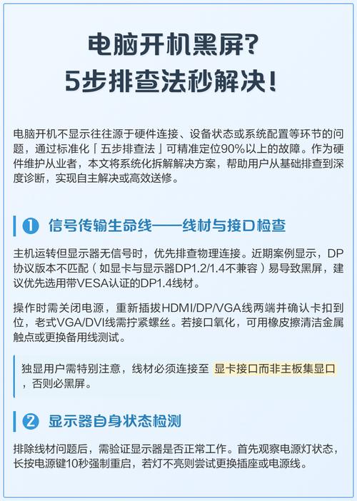 电脑开机只显示黑屏怎么办