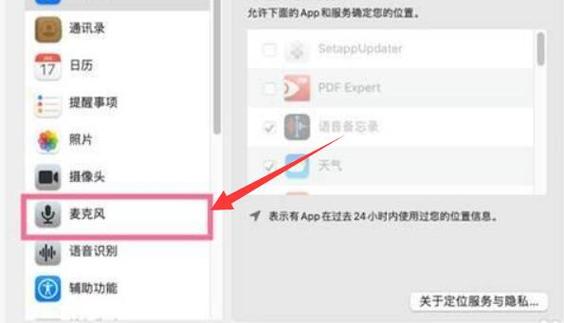 麦克风权限在哪里开启