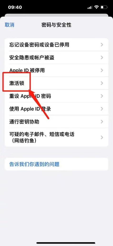 苹果激活锁怎么强行解