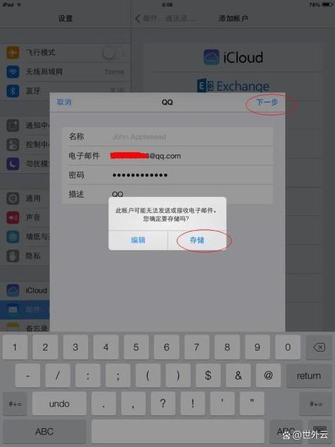 平板电脑如何注册使用