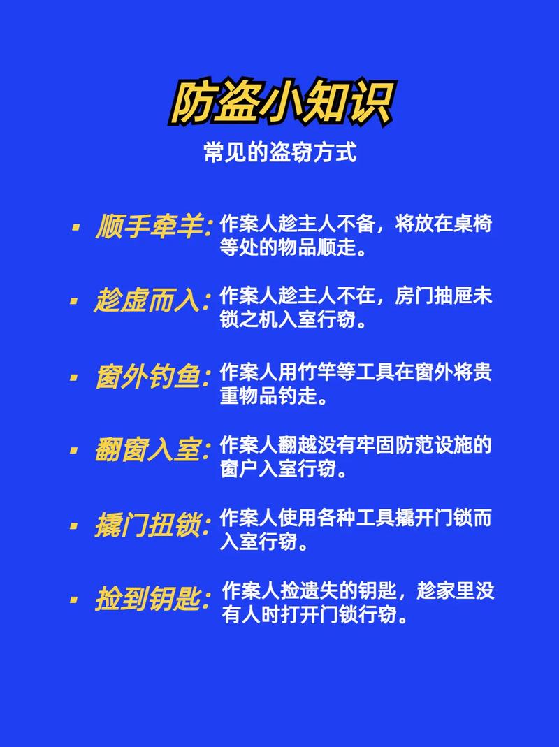 如何防止家中被盗