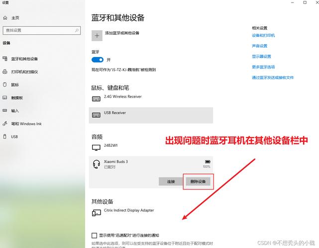 win10系统电脑蓝牙连接不上手机怎么办?