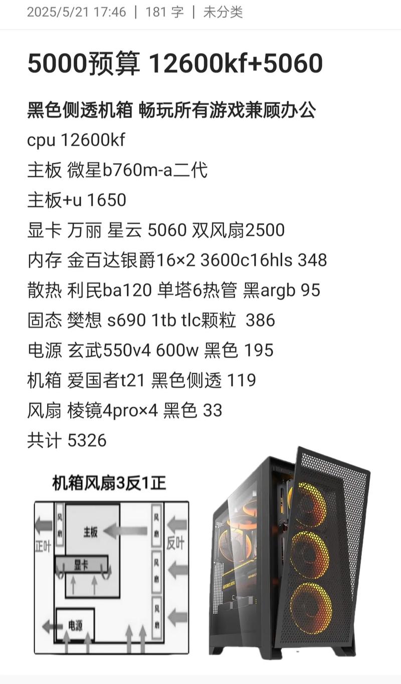 组装电脑主机配置推荐5000左右