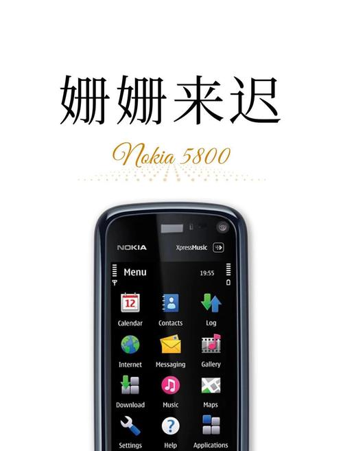 诺基亚5800XM怎么样啊?