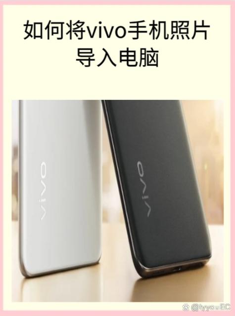 vivox70如何连接电脑