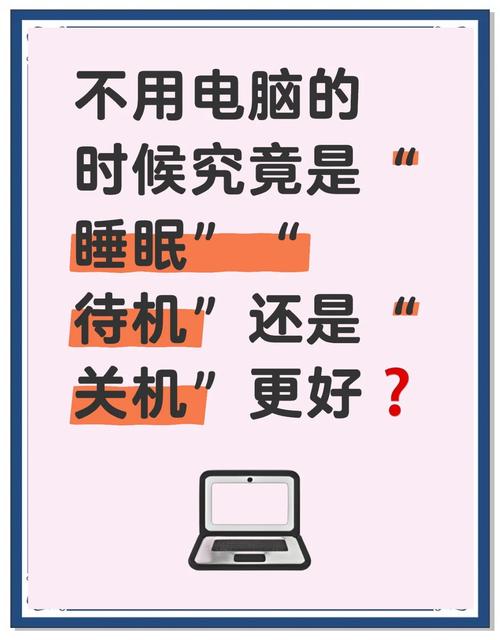 笔记本电脑睡眠一晚上安全吗?