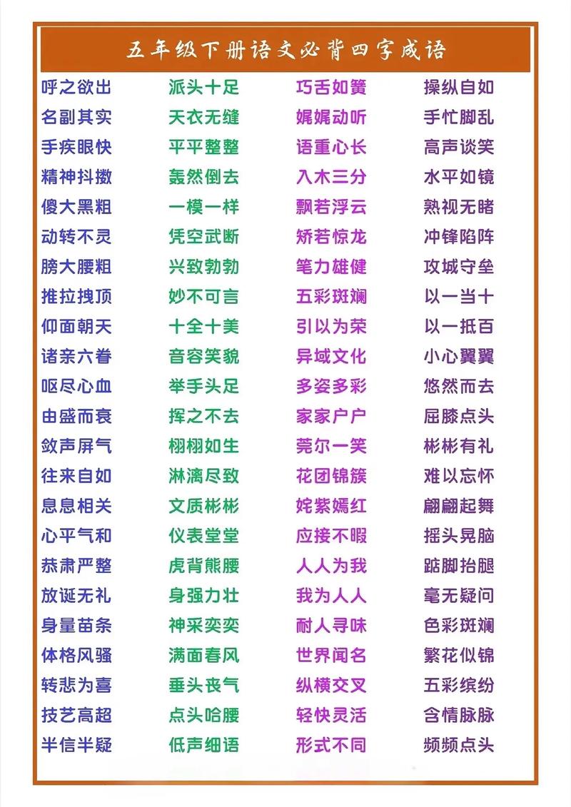 四字成语什么本本