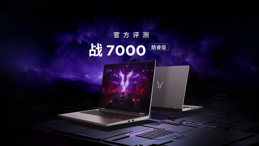 联想战7000游戏本:R9+RTX5060,击穿中端电竞本性价比天花板?