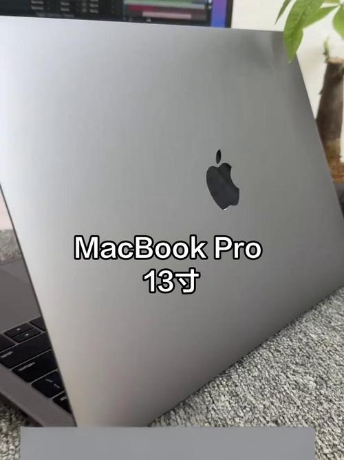苹果Mac13寸笔记本的长和宽各是多少厘米?