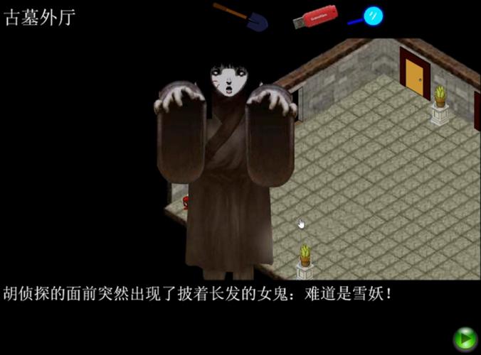 胡侦探古墓雪妖攻略