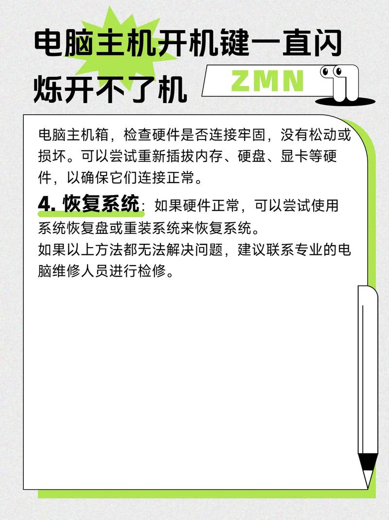电脑开不开机电源键一直闪烁电脑无法开机电源灯闪烁