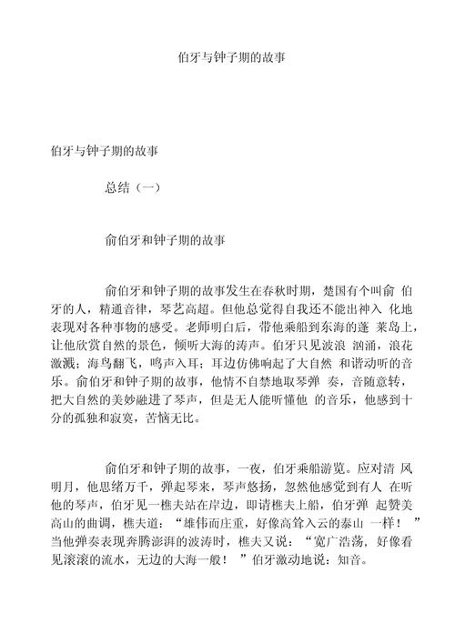 伯牙与钟子期的故事,急啊!!!