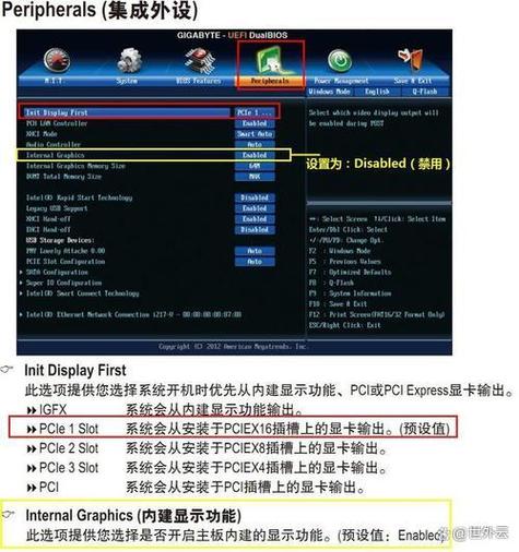 如何在笔记本BIOS里面设置双显卡