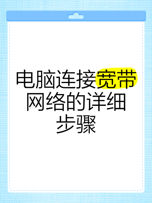 笔记本电脑如何连接联通宽带