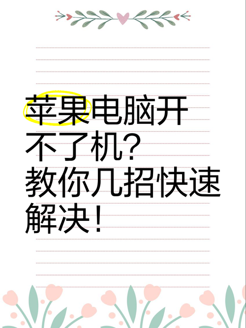 苹果笔记本卡死了怎么办