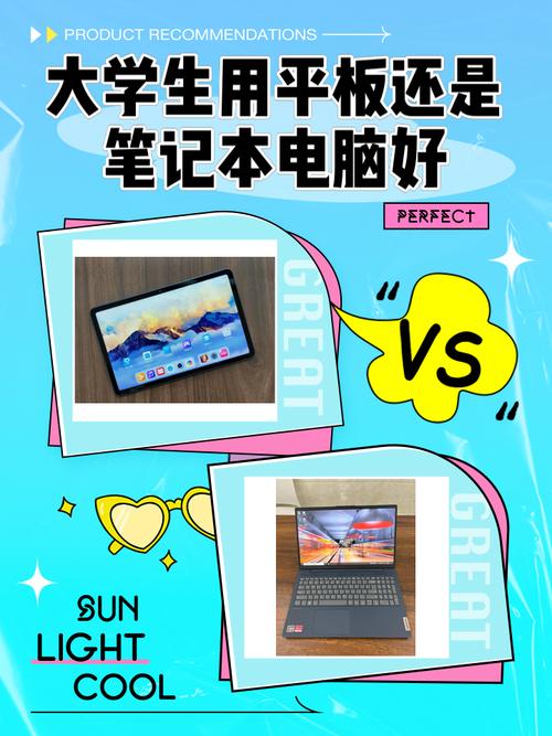 大学生买笔记本电脑好还是平板好?