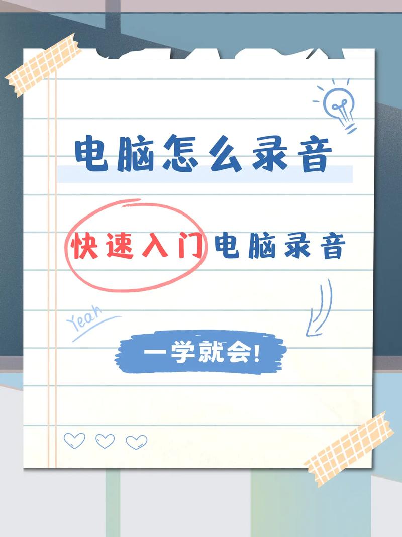 笔记本电脑怎么录音