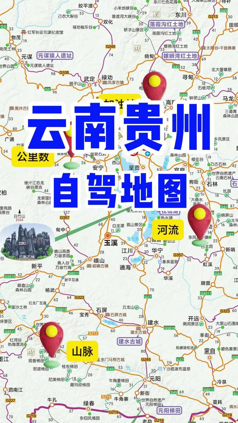 郑州到云南贵州旅游路线图
