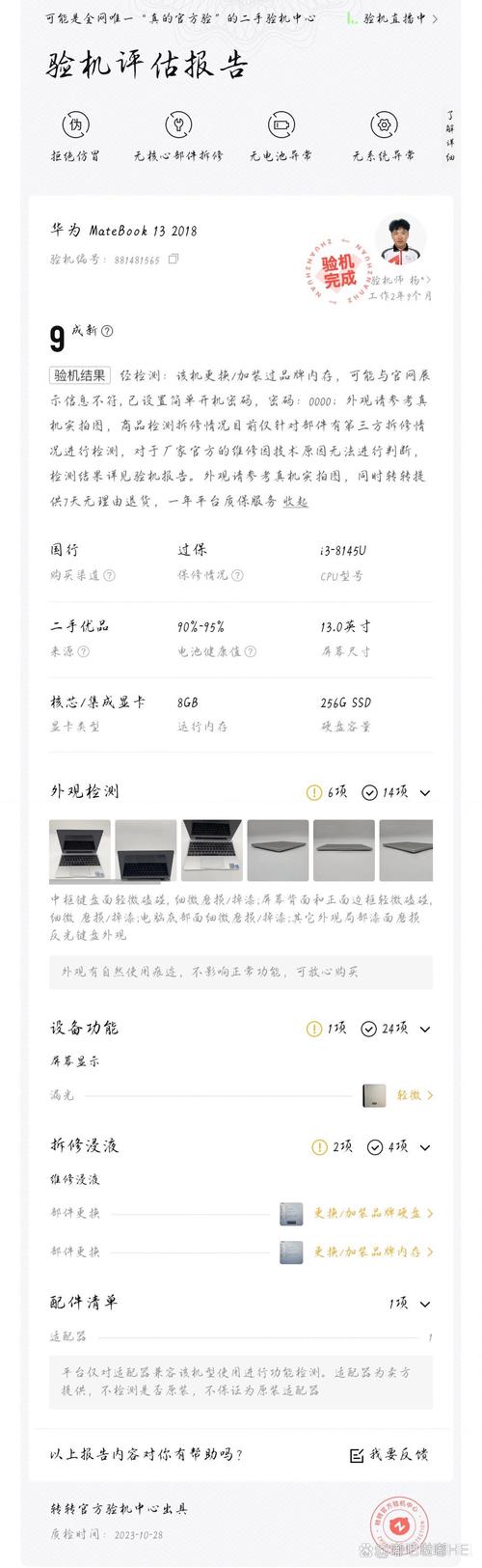 买二手笔记本选京东还是转转