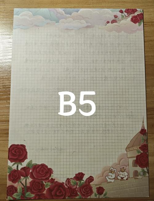 b5规格的笔记本是多大